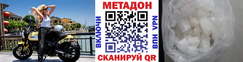 МЕТАДОН methadone  купить закладку  ОМГ ОМГ как зайти  Новоульяновск 